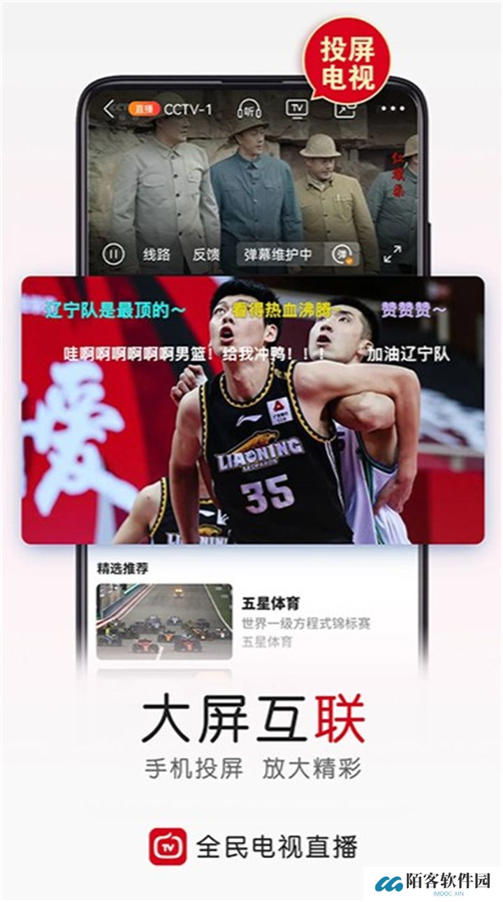 全民电视app下载安装