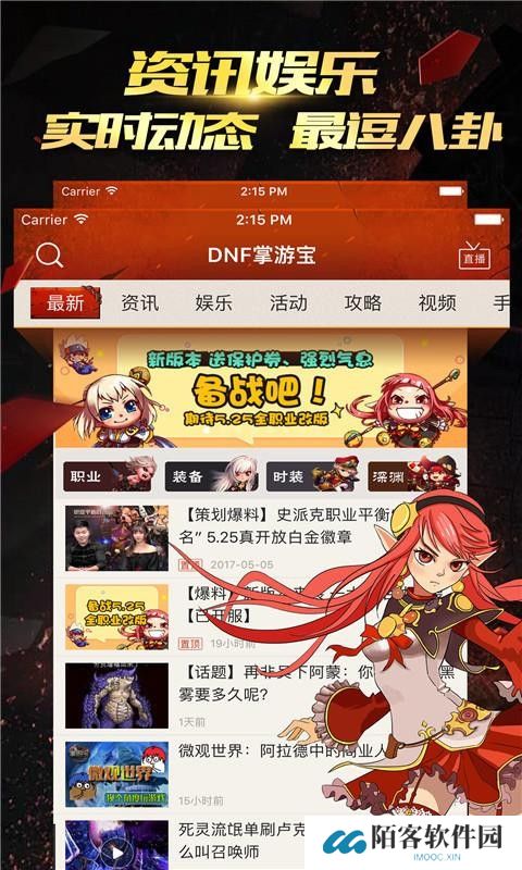 DNF掌游宝