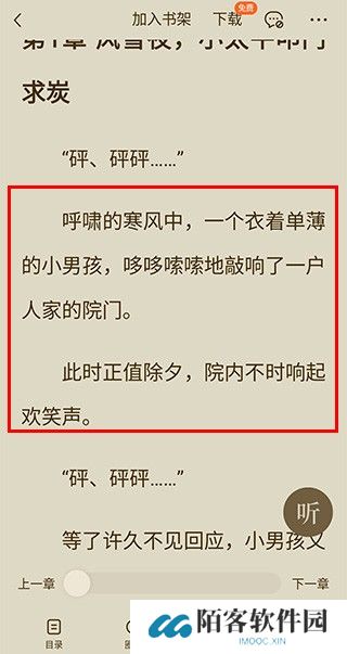 番茄免费阅读