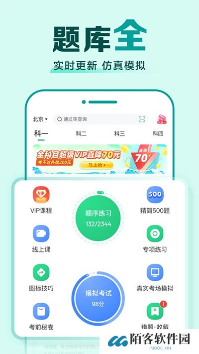 驾校一点通免费版