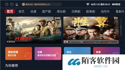 梅林tv新版