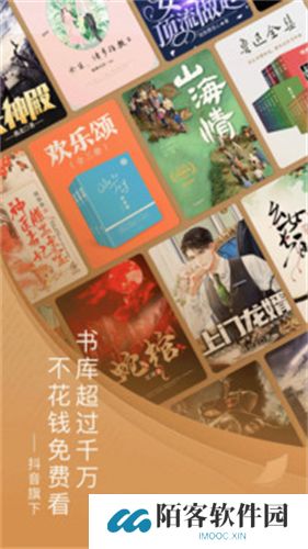 番茄免费阅读