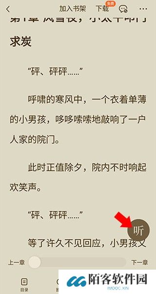 番茄免费阅读