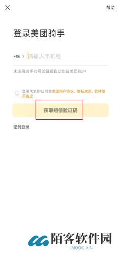 美团骑手