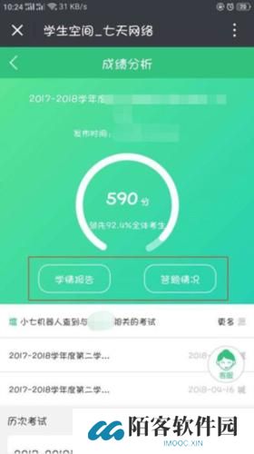 七天网络阅卷系统