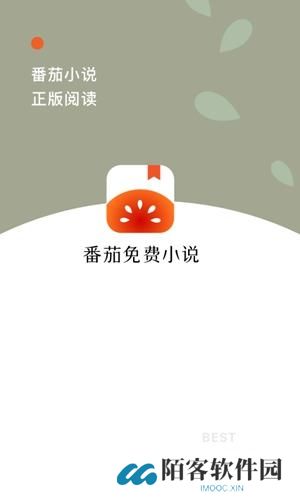 番茄免费阅读