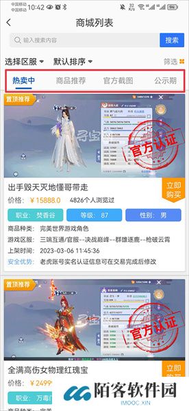 寻宝网买道具方法