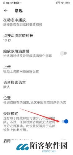 油管关闭受限模式