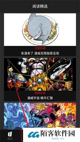 漫威无限