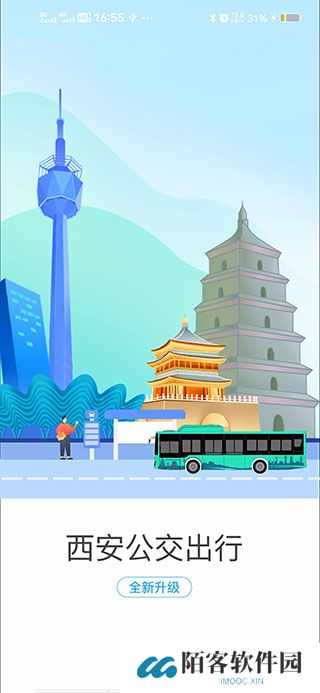 西安公交