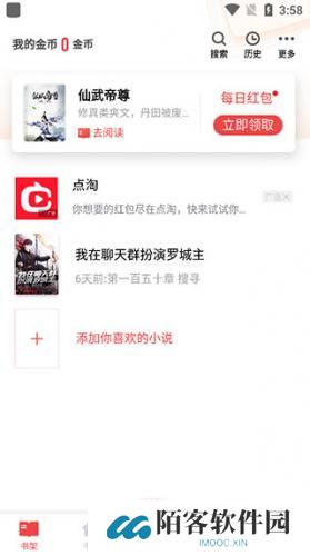 追书神器换源版