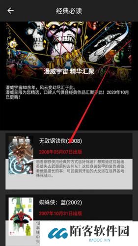漫威无限
