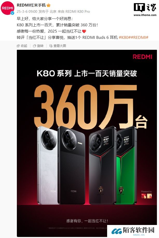 小米 REDMI K80 系列手机上市一百天，累计销量突破 360 万台