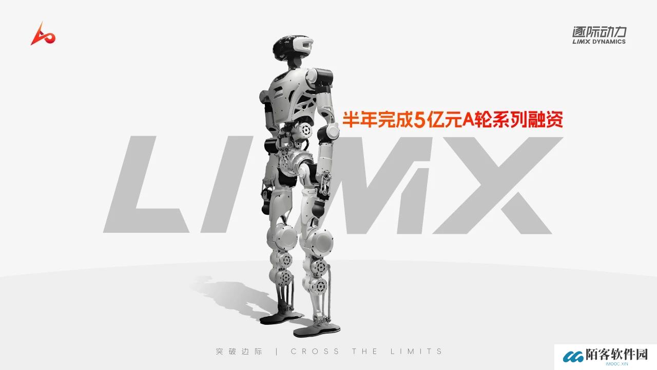 具身机器人公司“逐际动力”完成 5 亿元 A 轮系列融资，阿里巴巴等参投