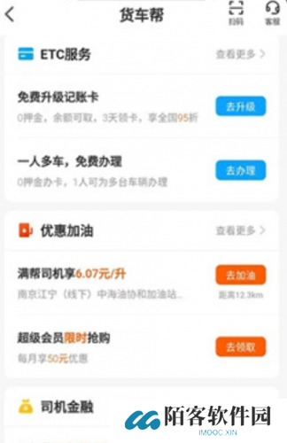 货车帮