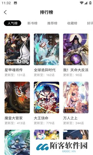 漫天星漫画