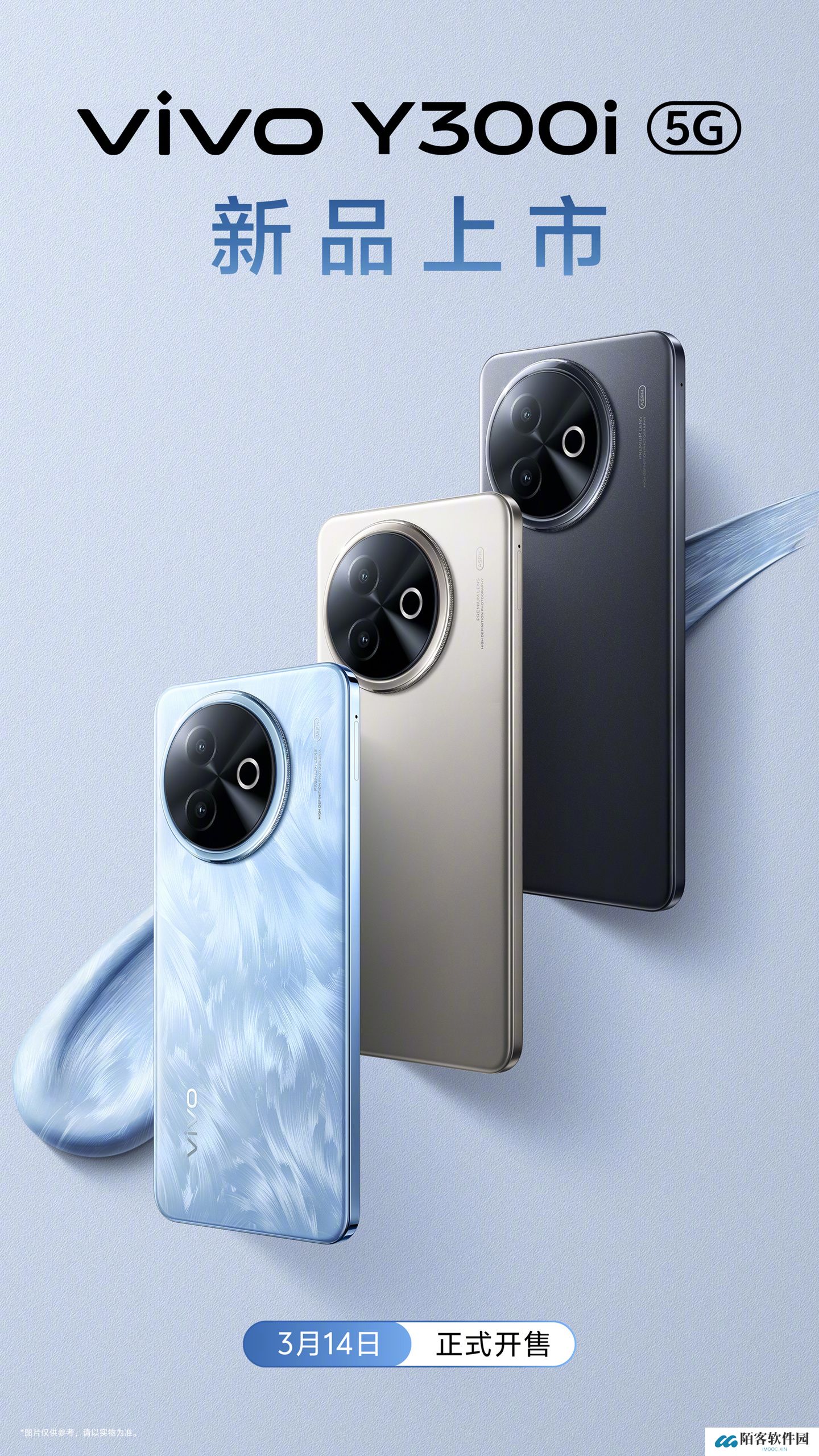 vivo Y300i 手机外观公布：雾凇蓝等三款配色，3 月 14 日开售