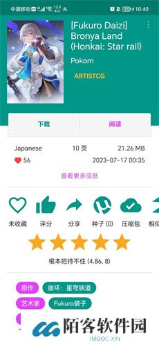 ehviewer绿色版