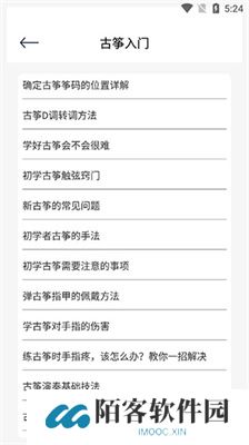iGuzheng