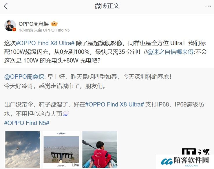 OPPO 周意保透露 Find X8 Ultra 手机电池大于 5910mAh