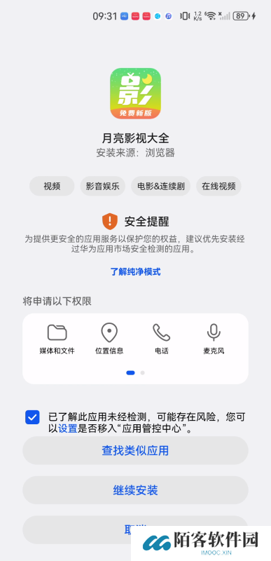 月亮影视大全旧版