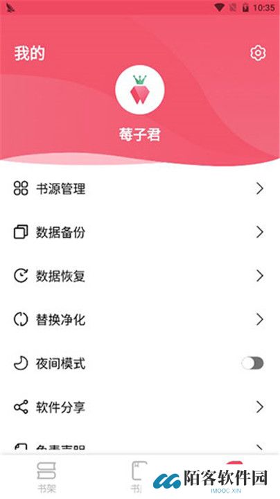 树莓阅读app