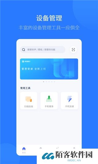 爱思助手app