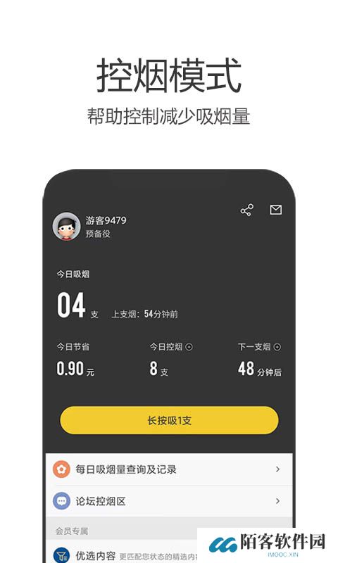 戒烟军团