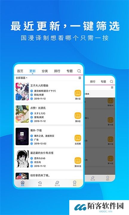 动漫之家软件下载安装