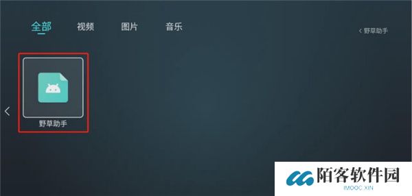 野草助手下载
