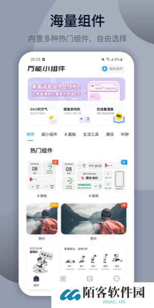 万能小组件安装包