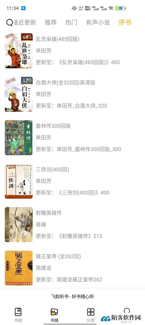 飞韵听书正版