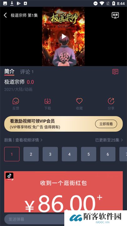 酒窝动漫app软件下载