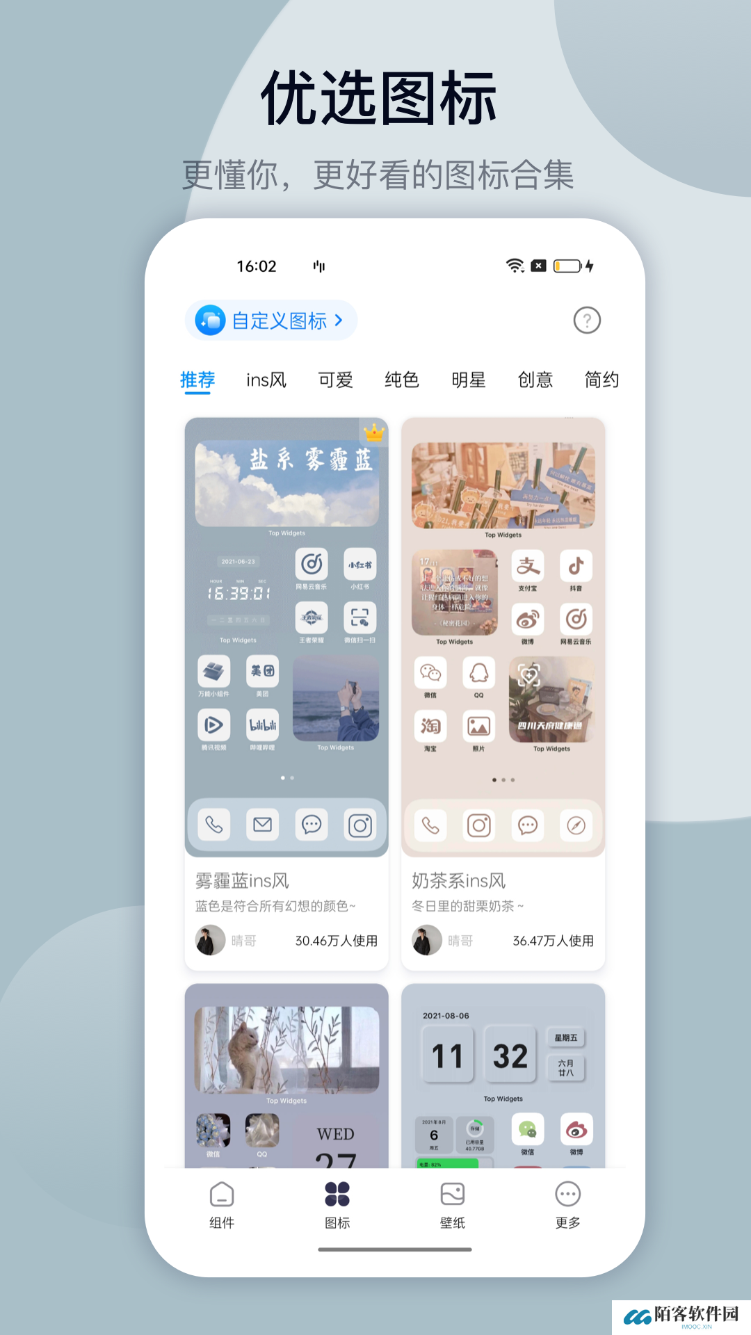 万能小组件安装包