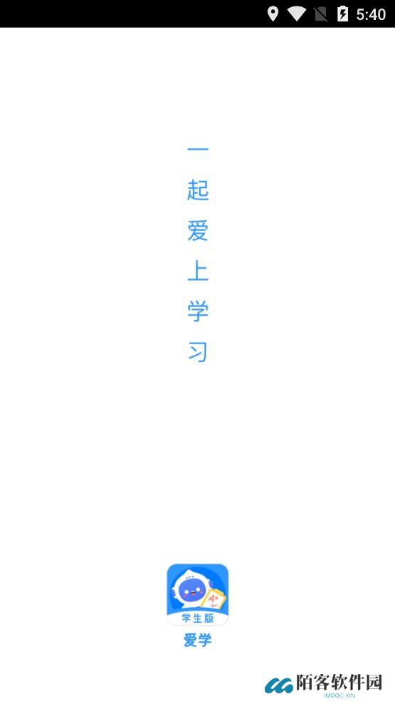 爱学