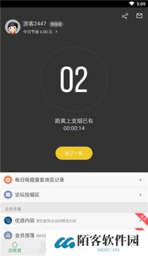 戒烟军团