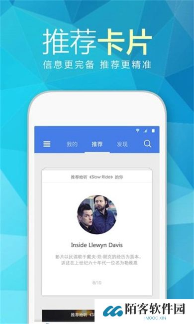 天天动听软件下载