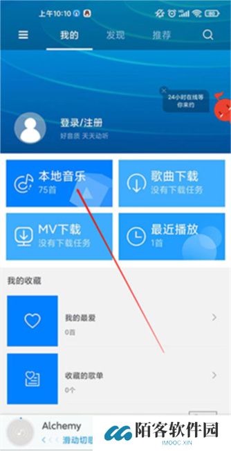 天天动听软件下载
