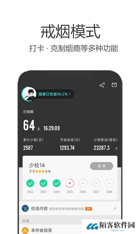 戒烟军团