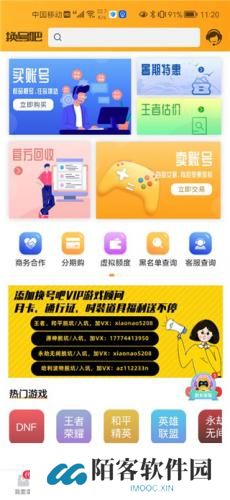 换号吧