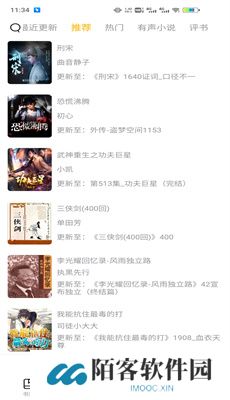 飞韵听书正版