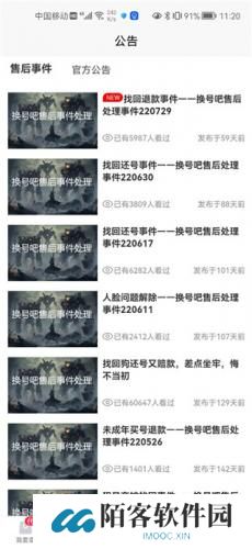 换号吧