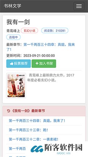 书林文学