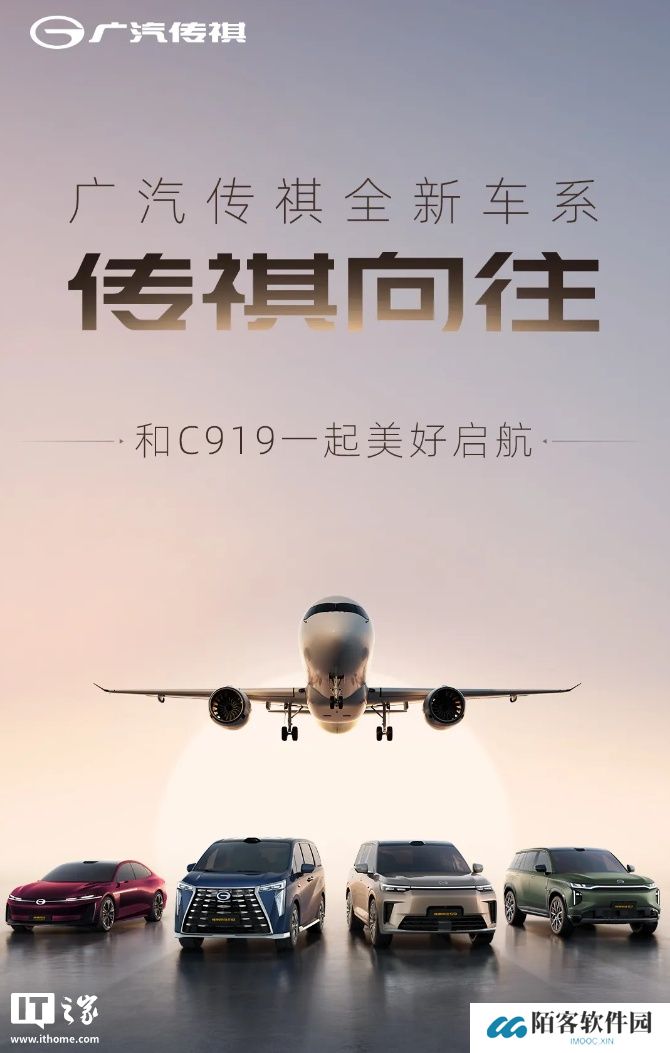 广汽传祺向往全新车系发布：首批四款车型，搭高阶智驾