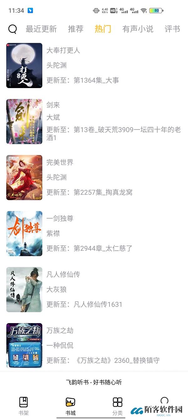 飞韵听书正版
