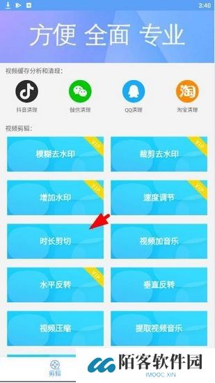 爱剪辑视频教学