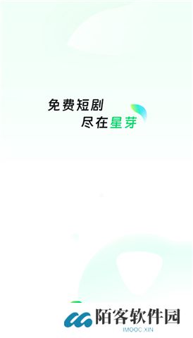 星芽短剧下载新版