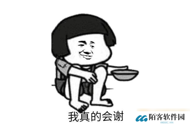 我真的会谢是什么语气介绍