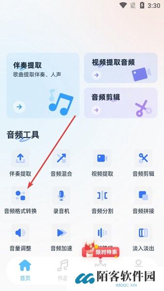 伴奏大师软件