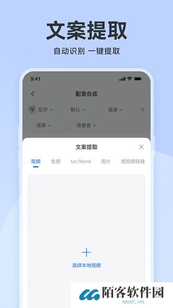 魔音配音神器安卓版